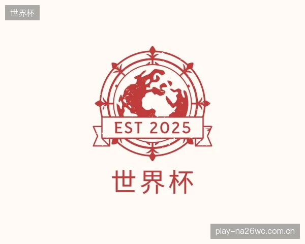 介绍世界杯官方